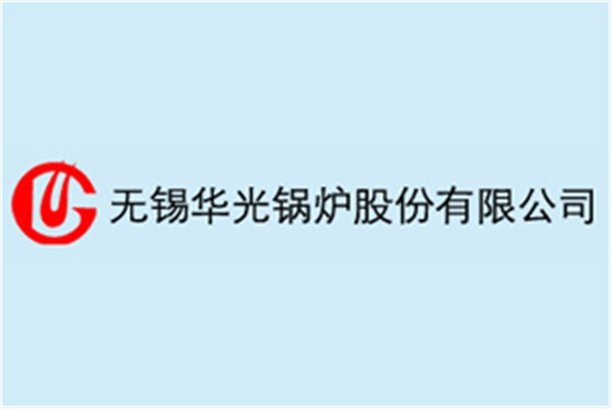 无锡华光锅炉