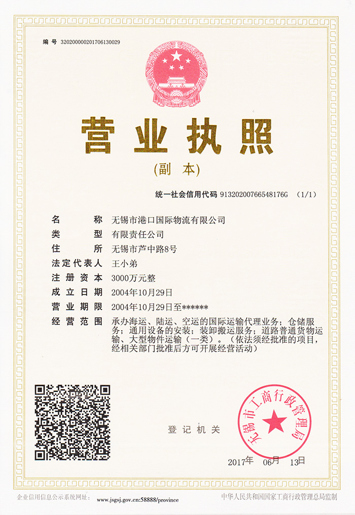 港口物流营业执照
