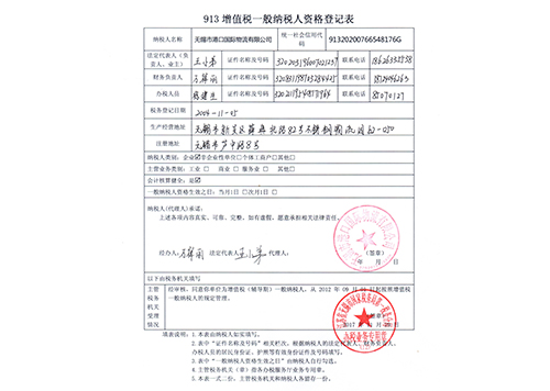港口国际物流-增值税登记表